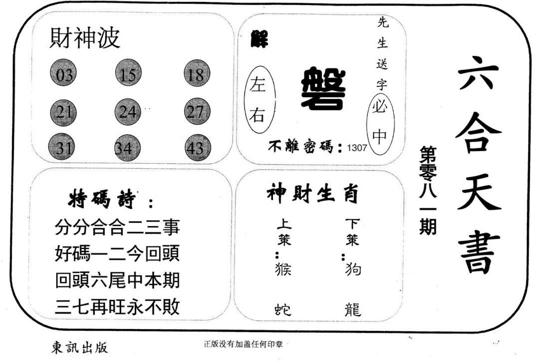 六合彩081期六合天书(黑白)