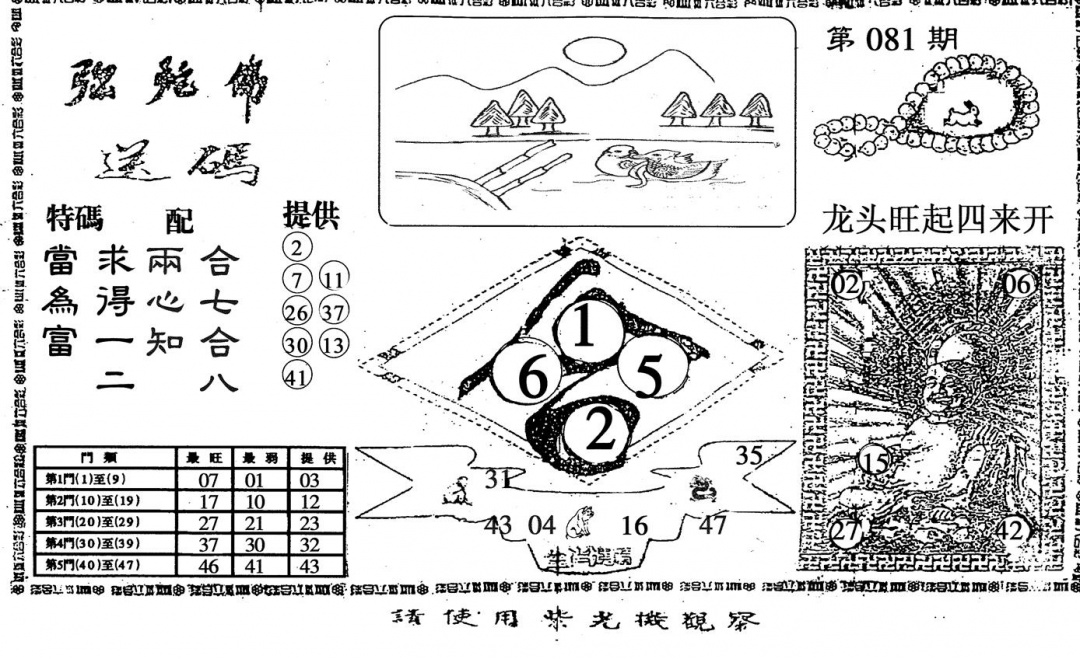 六合彩081期弥陀佛(黑白)
