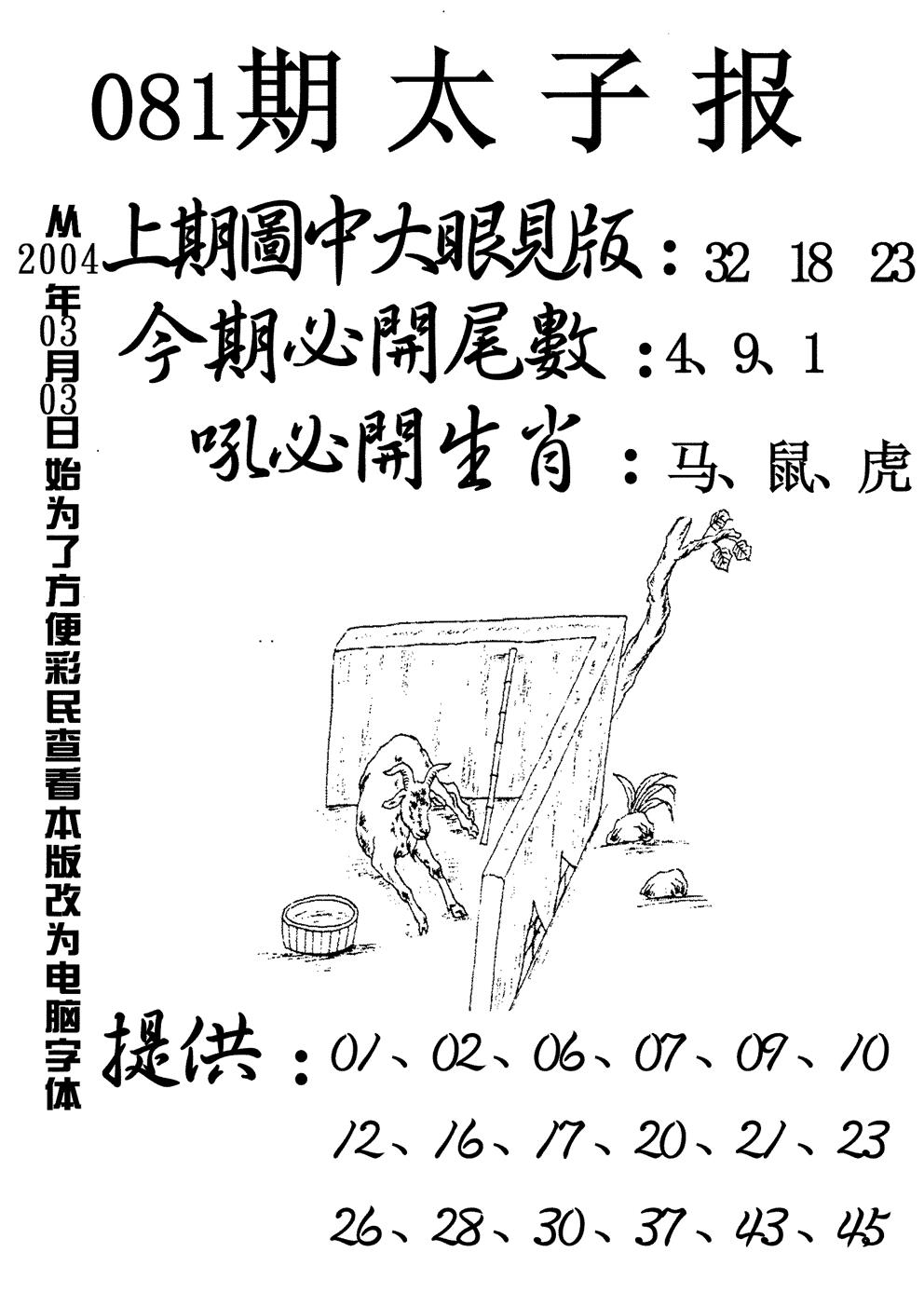 六合彩081期太子报(黑白)
