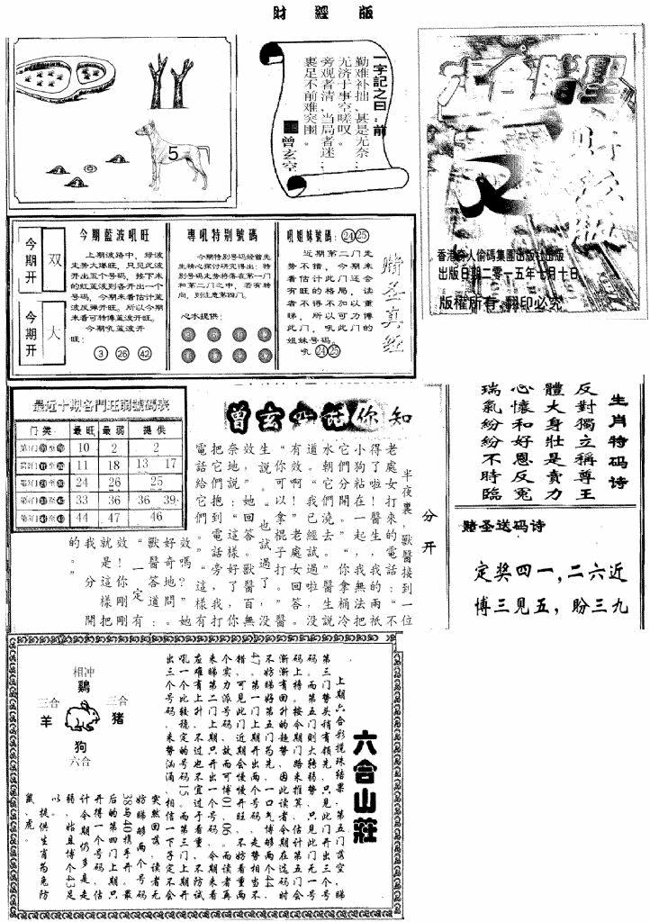 六合彩081期赌圣A(黑白)