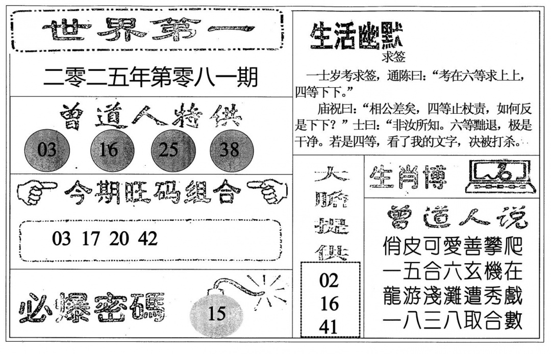 六合彩081期世界第一(黑白)