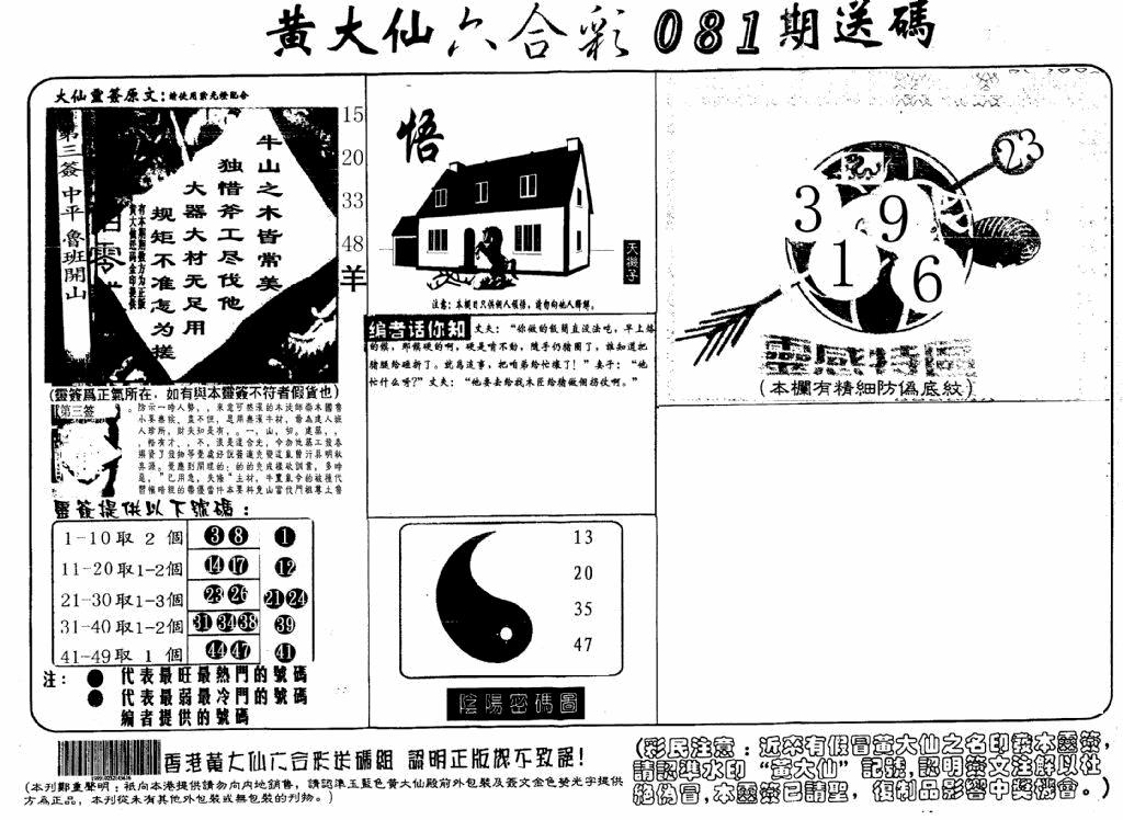 六合彩081期黄大仙射箭(信封)(黑白)
