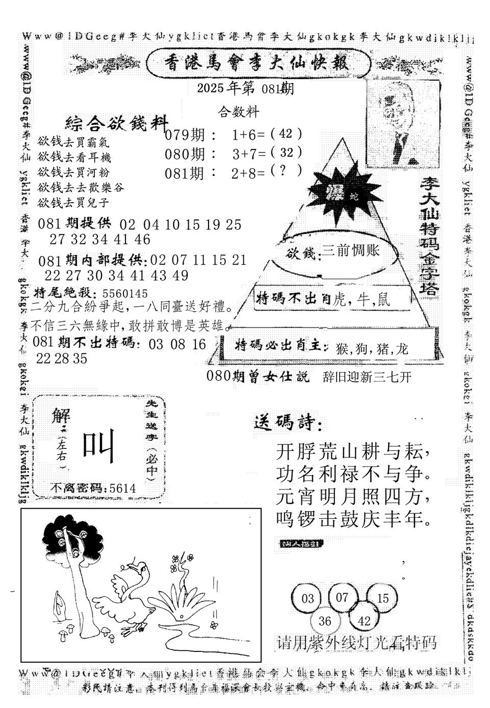 六合彩081期李大仙(黑白)