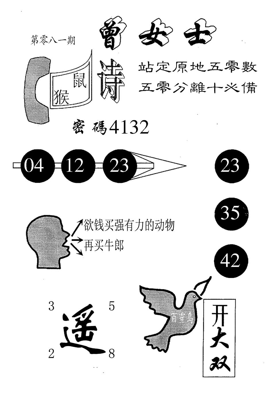 六合彩081期曾女士百灵鸟(黑白)