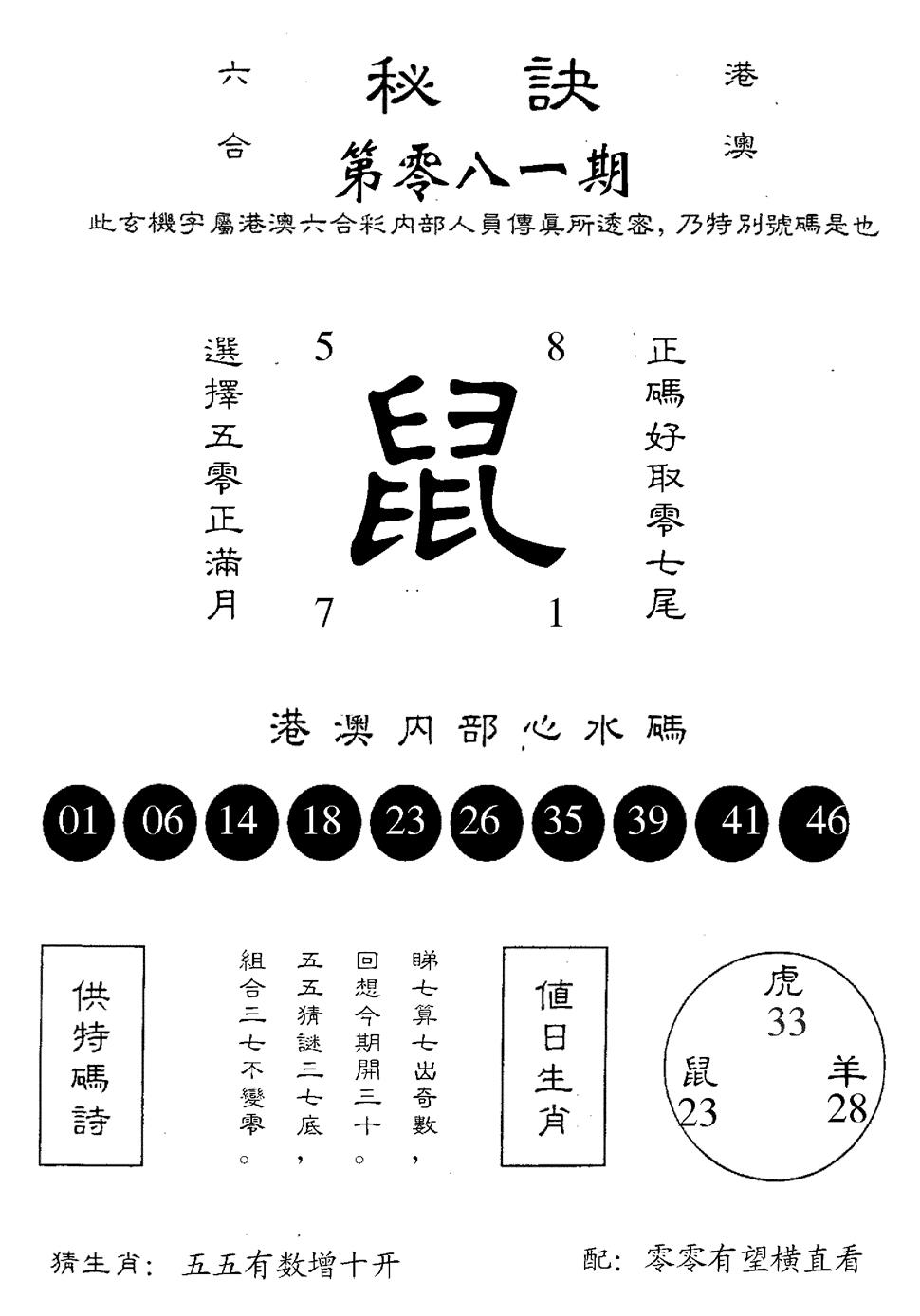 六合彩081期秘诀(黑白)