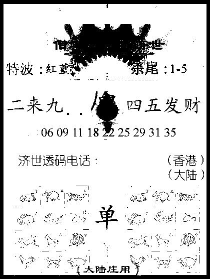 六合彩081期金身救世报(黑白)