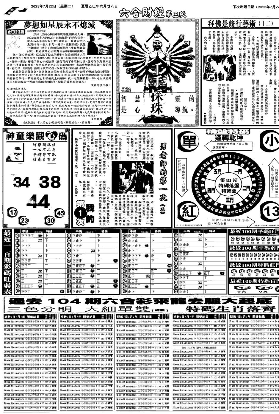六合彩081期大财经C(黑白)