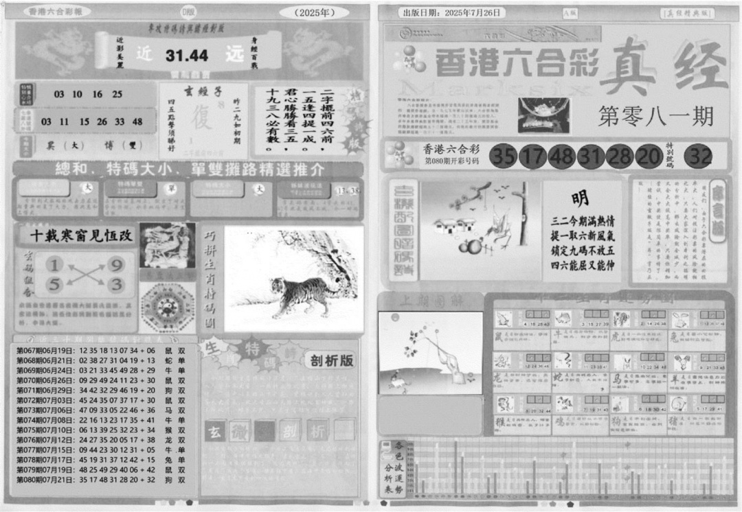 六合彩081期真经A(黑白)