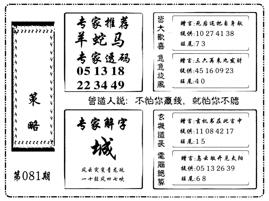 六合彩081期诸葛策略(新图)(黑白)