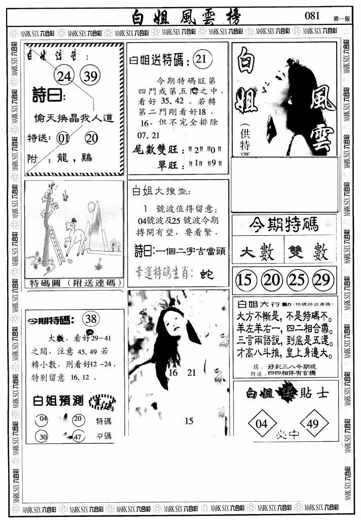 六合彩081期白姐风云榜A(黑白)