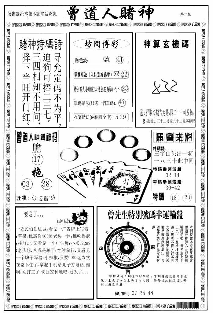六合彩081期曾道人赌神B(黑白)