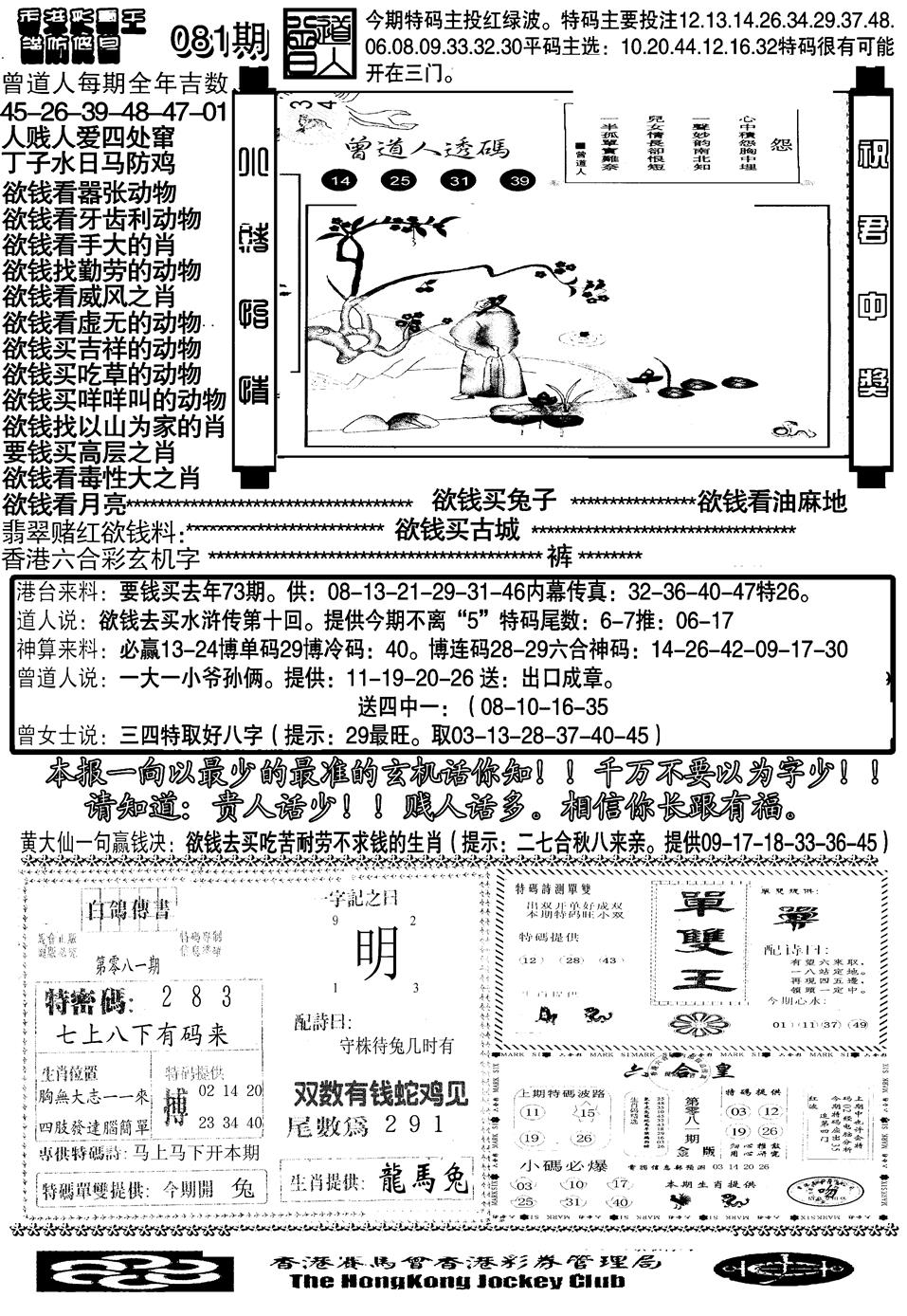 六合彩081期另大刀彩综合B(黑白)