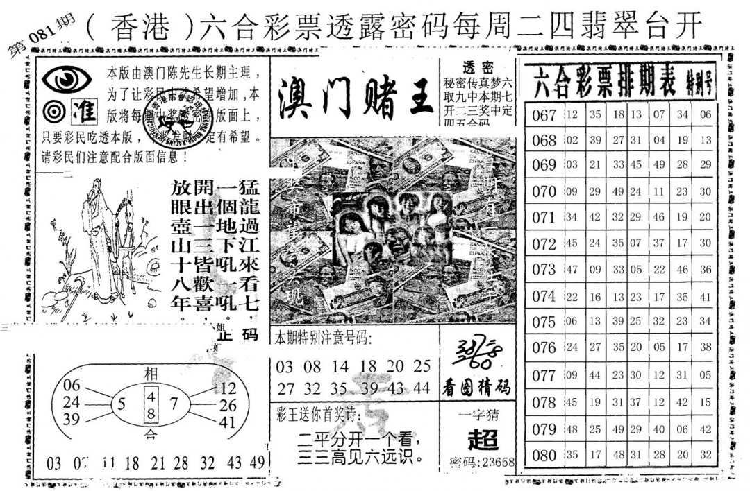 六合彩081期老版澳门堵王B(黑白)