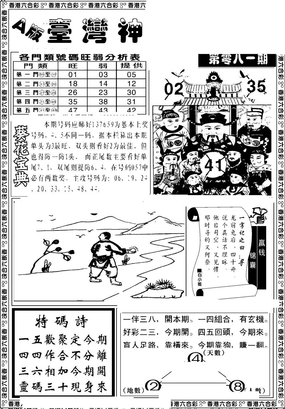 六合彩081期台湾神庙A(黑白)