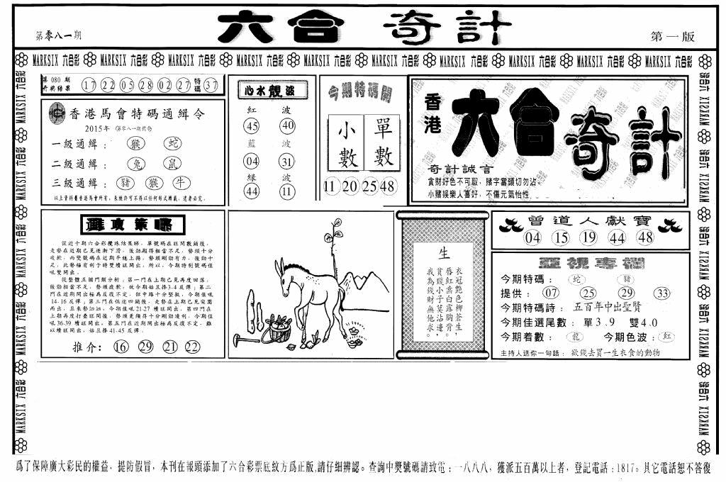 六合彩081期六合奇计A(黑白)