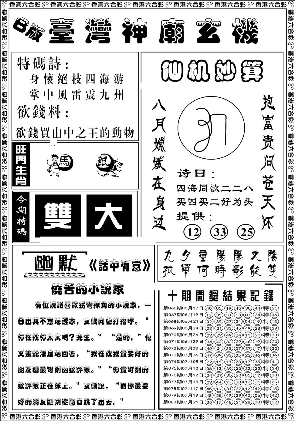 六合彩081期台湾神庙B(黑白)