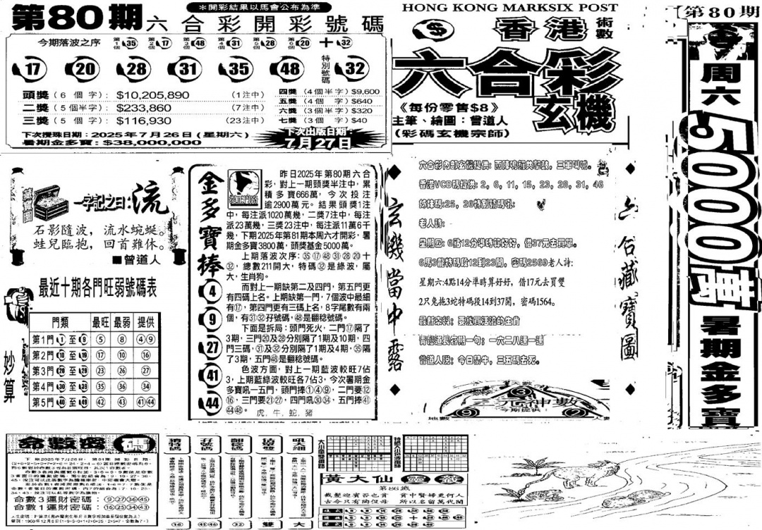 六合彩081期当日玄机D(黑白)