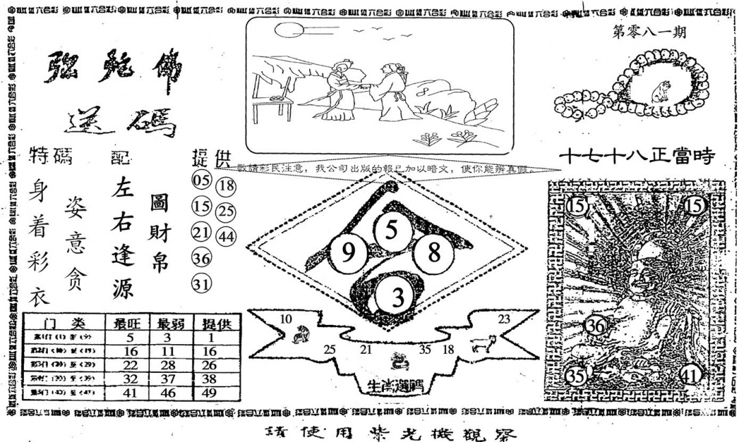 六合彩081期老弥陀佛(黑白)
