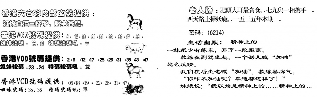 六合彩081期当日跑狗(黑白)