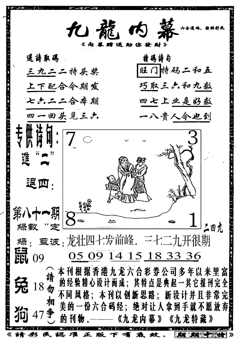 六合彩081期九龙内幕A(黑白)