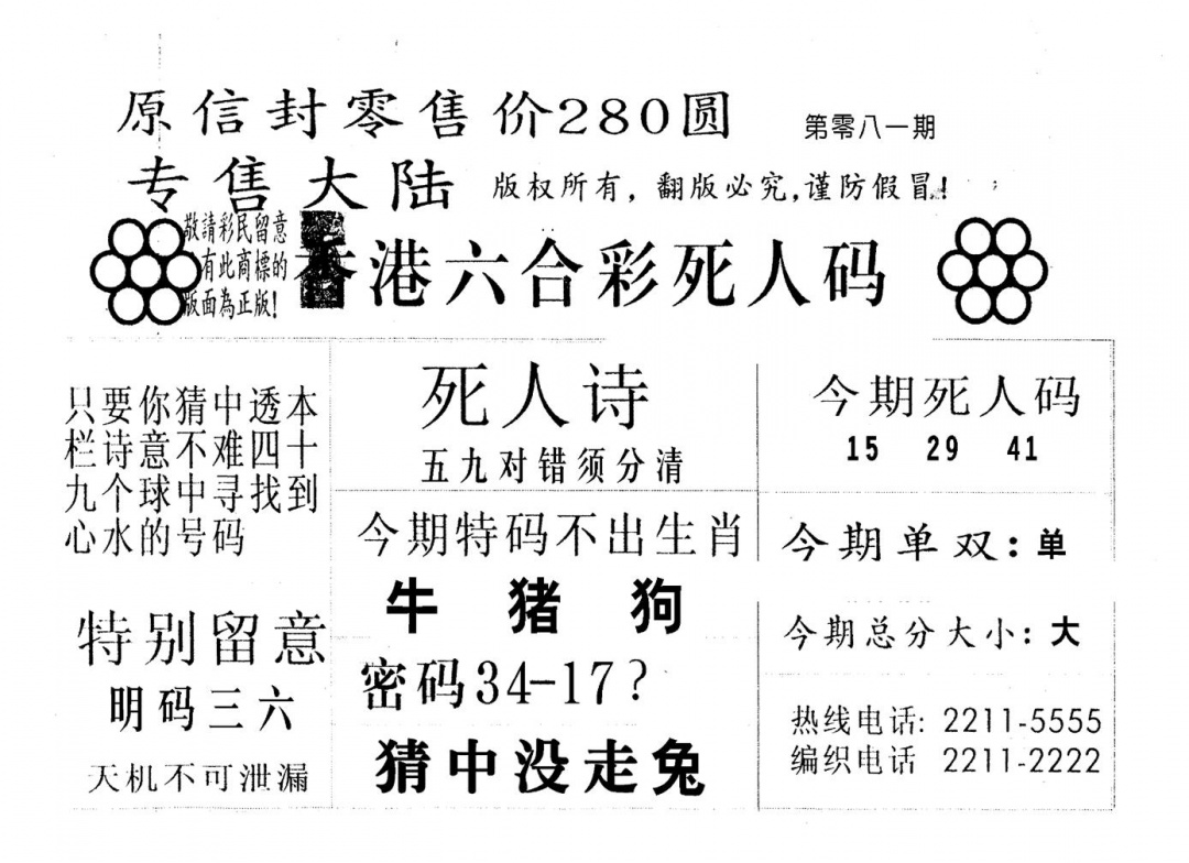 六合彩081期不死码A(黑白)
