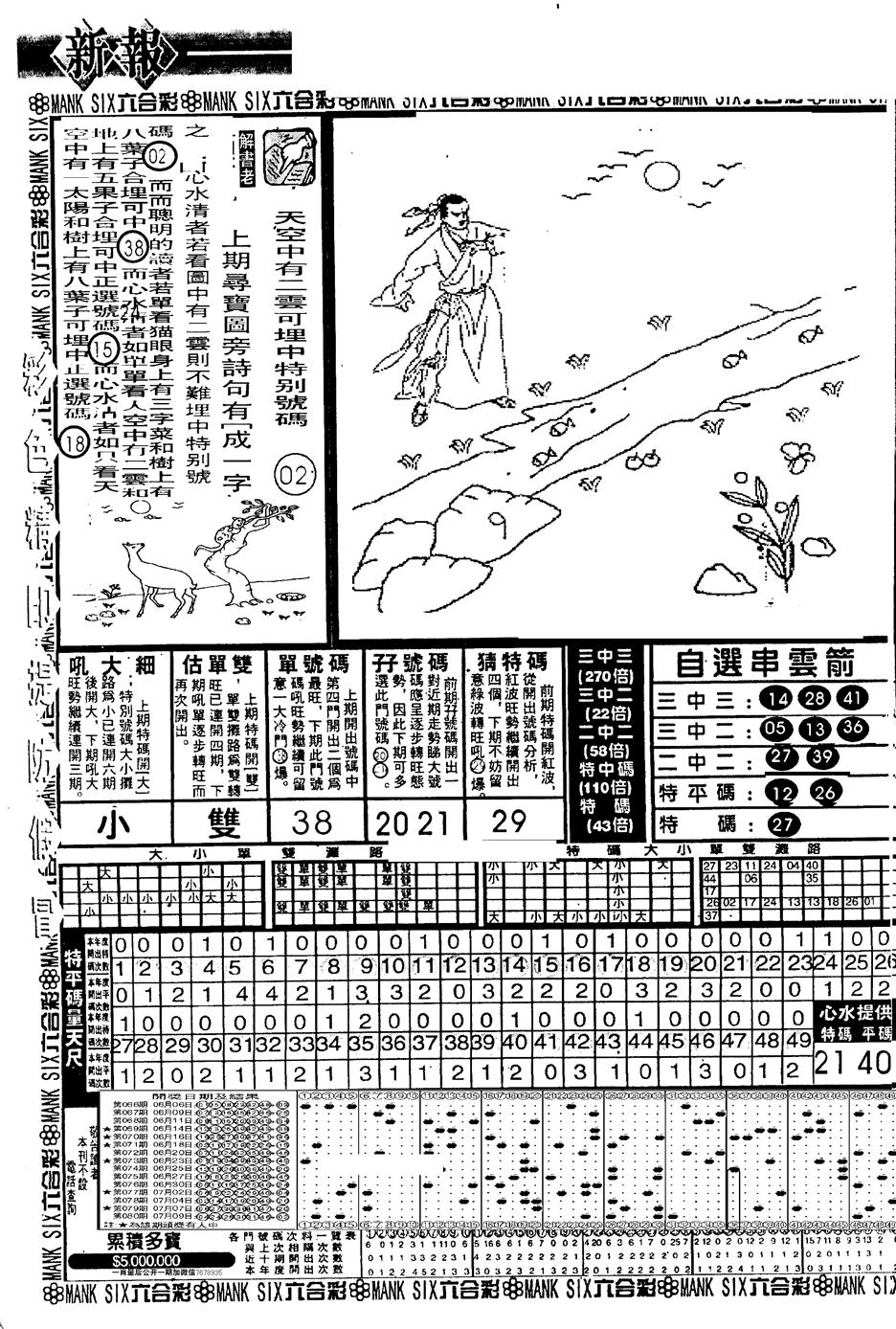 六合彩081期假新报跑狗A(黑白)