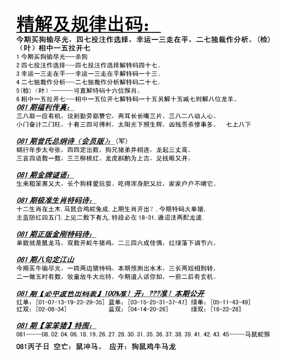 六合彩081期精解及规律出码图(黑白)