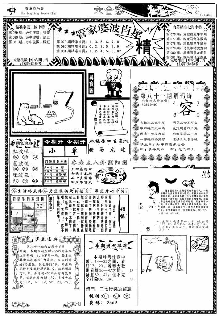 六合彩081期管家婆-波肖尾版(热)(黑白)