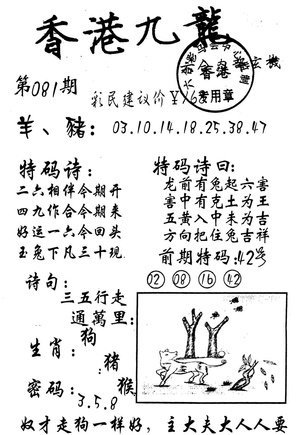 六合彩081期九龙内幕(黑白)
