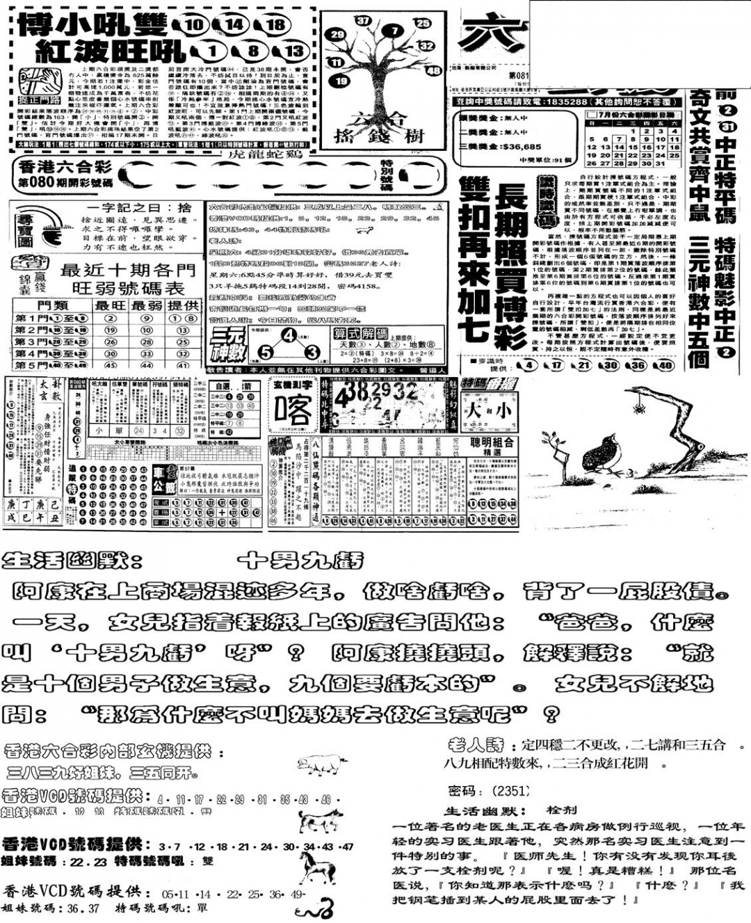六合彩081期当日报-4(黑白)