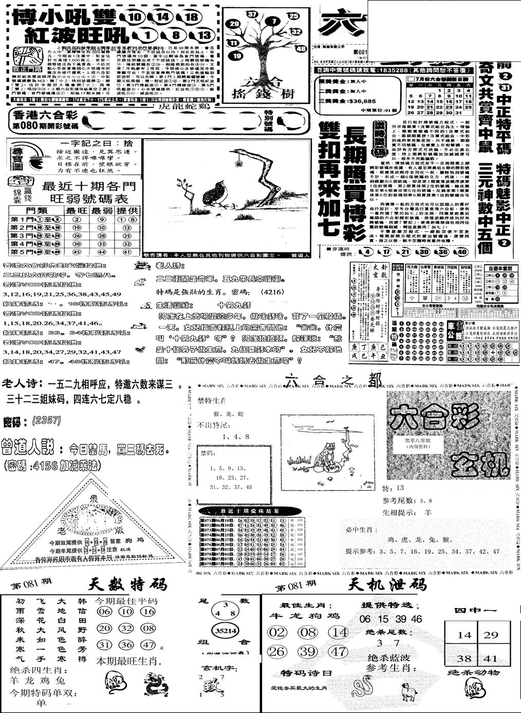 六合彩081期当日报-6(黑白)