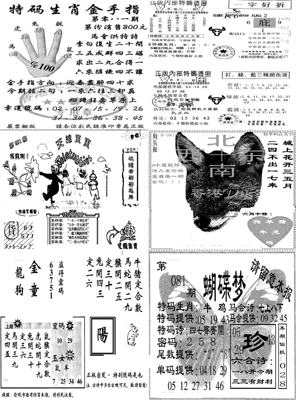 六合彩081期当日报-7(黑白)