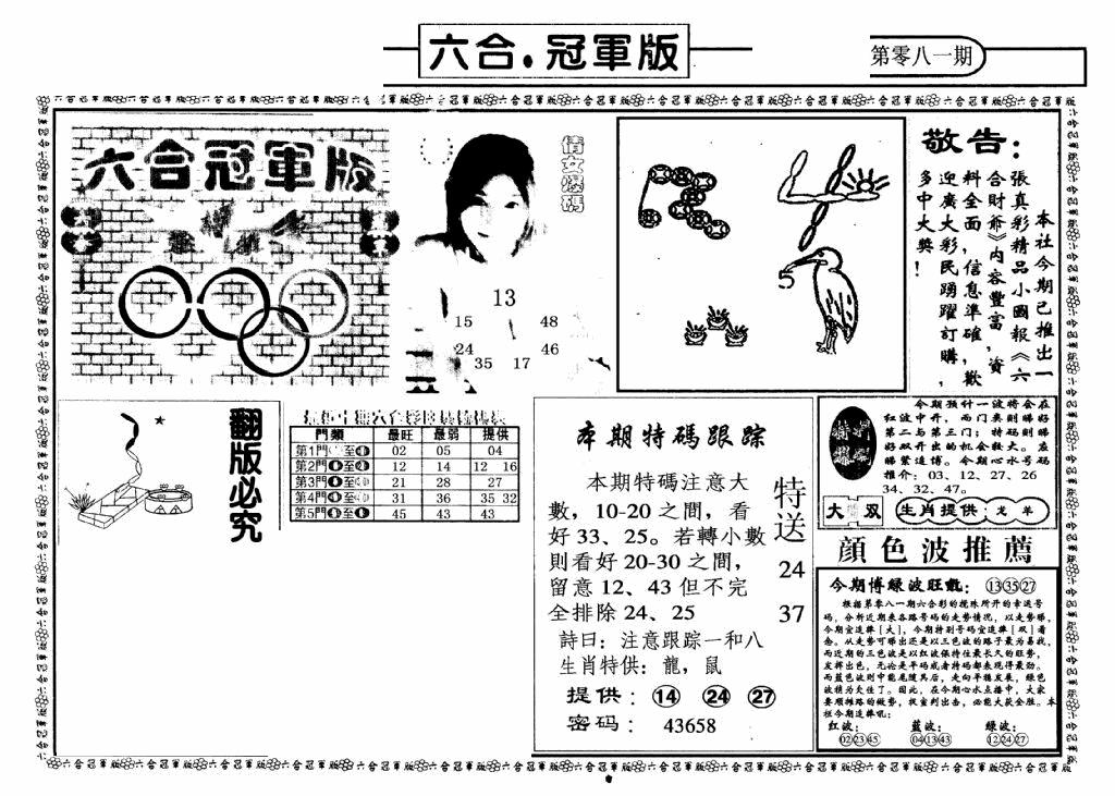 六合彩081期六合冠军版A(黑白)