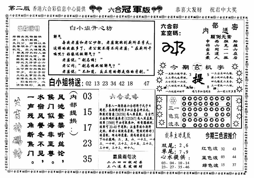 六合彩081期六合冠军版B(黑白)