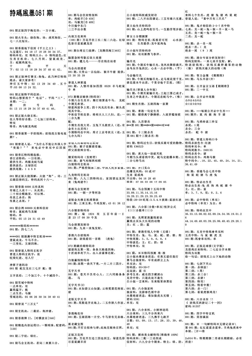 六合彩081期特码风暴A(黑白)