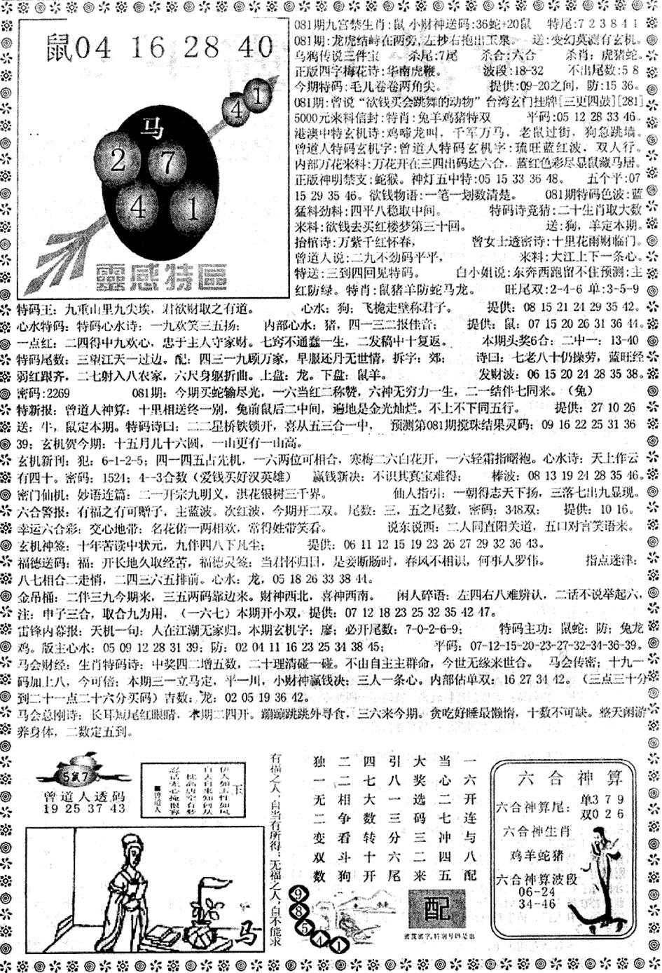 六合彩081期平西版彩霸王B(黑白)