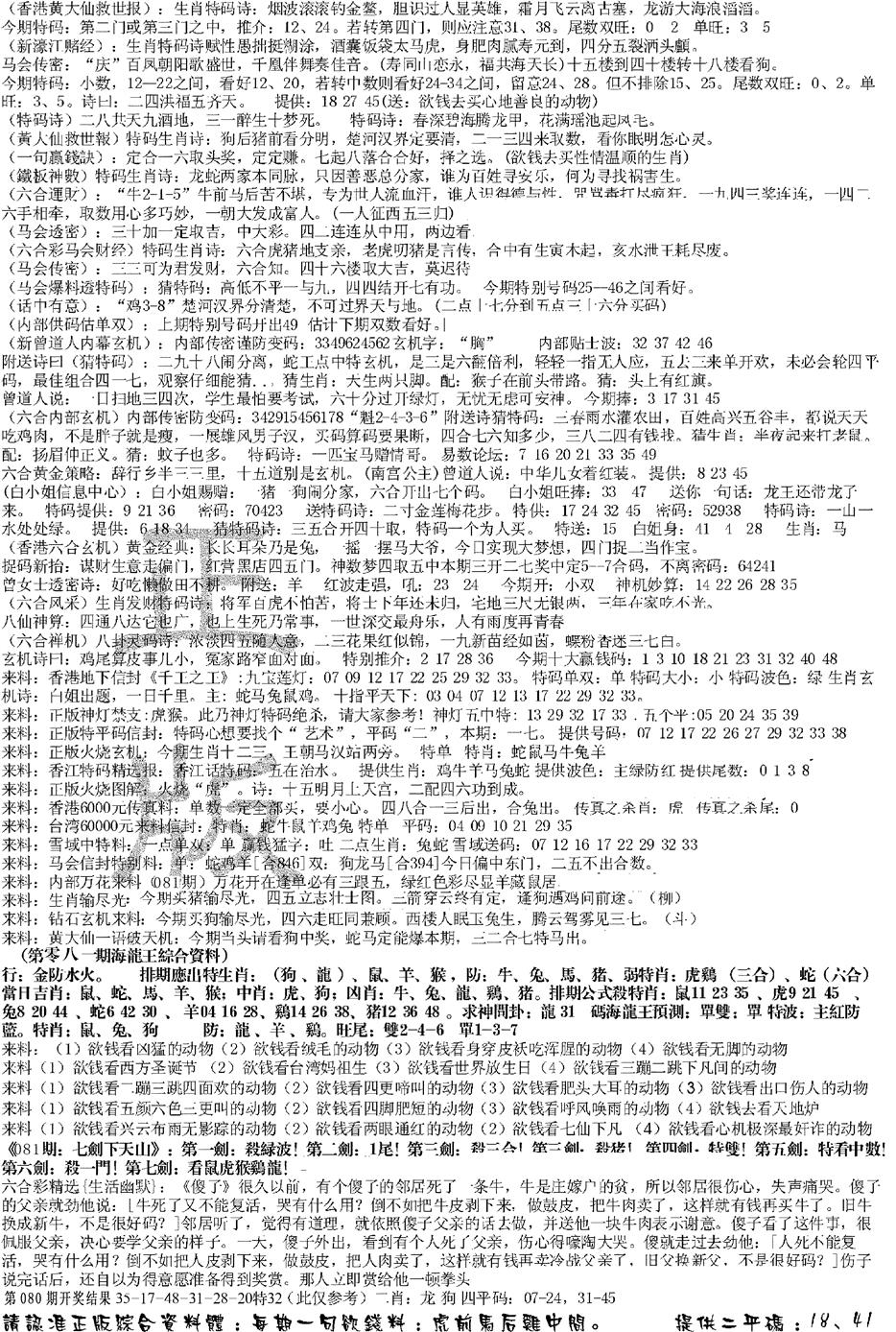六合彩081期正版综合资料B(黑白)