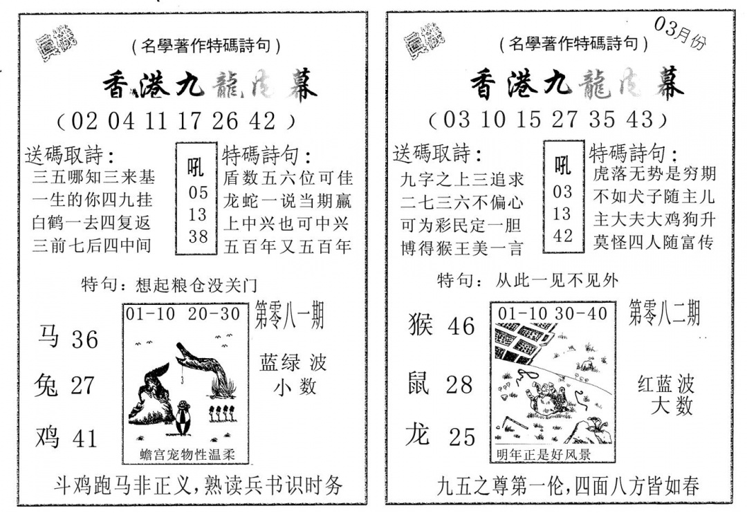 六合彩081期九龙内幕AB(黑白)