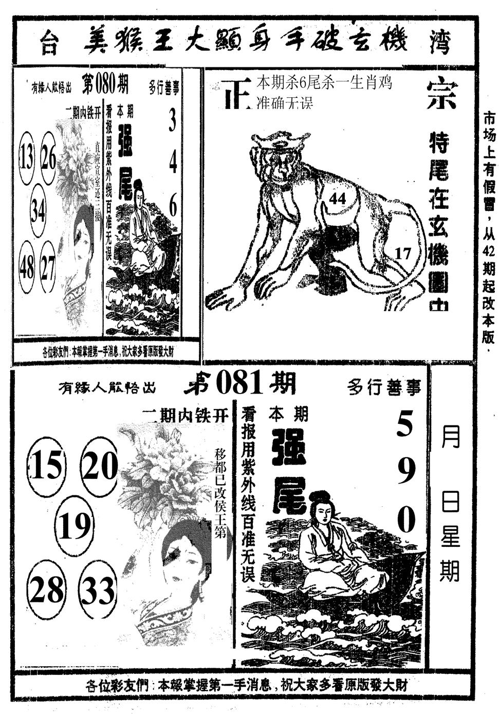 六合彩081期美猴王(黑白)