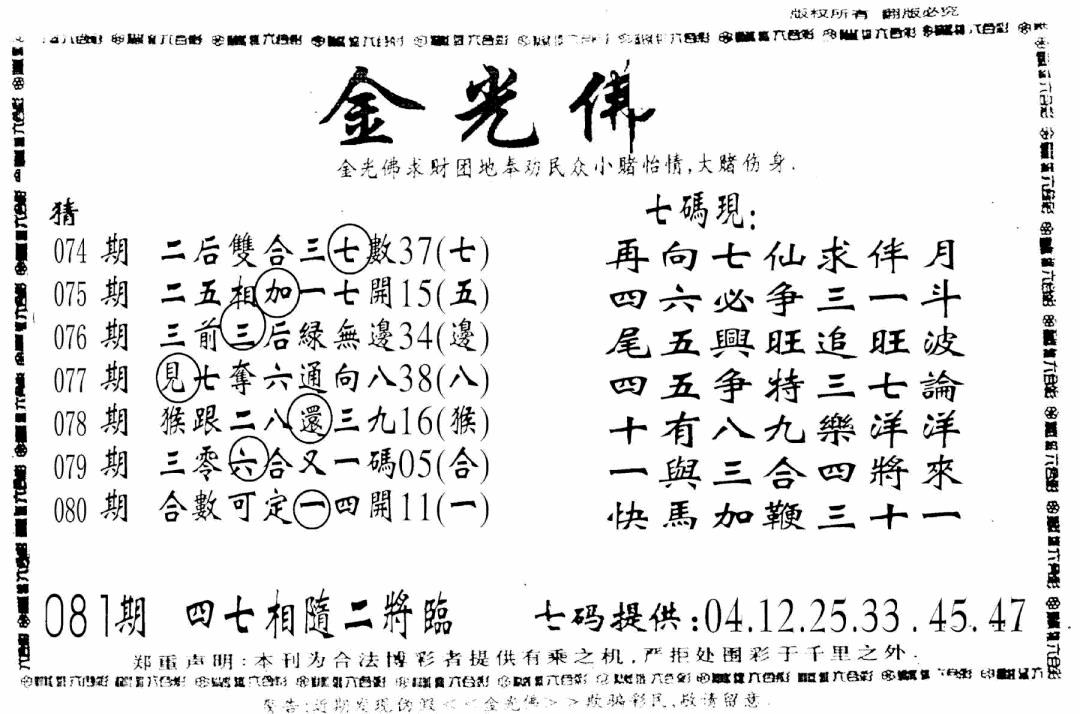 六合彩081期另新金光佛(黑白)