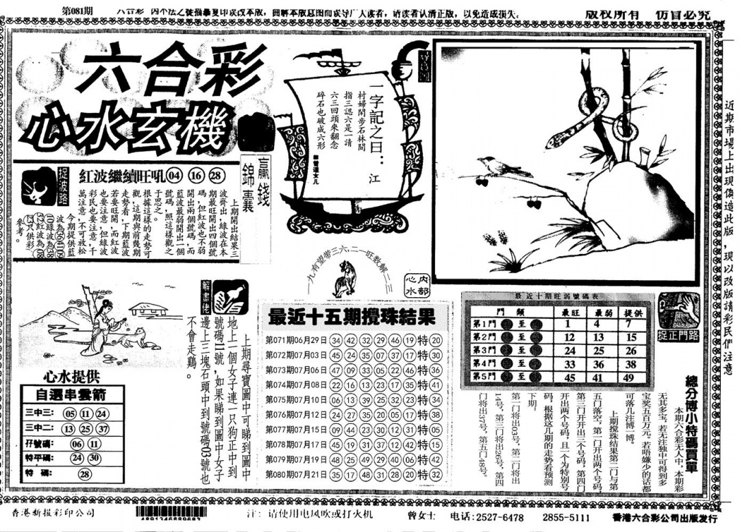 六合彩081期另心水玄机(黑白)