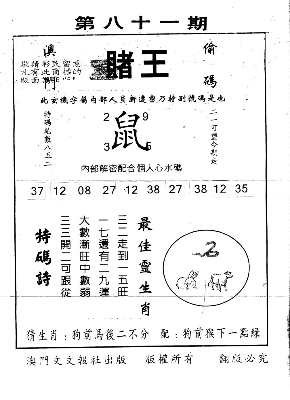 六合彩081期另版赌王(黑白)
