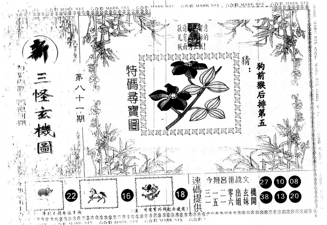 六合彩081期另版新奇人(黑白)