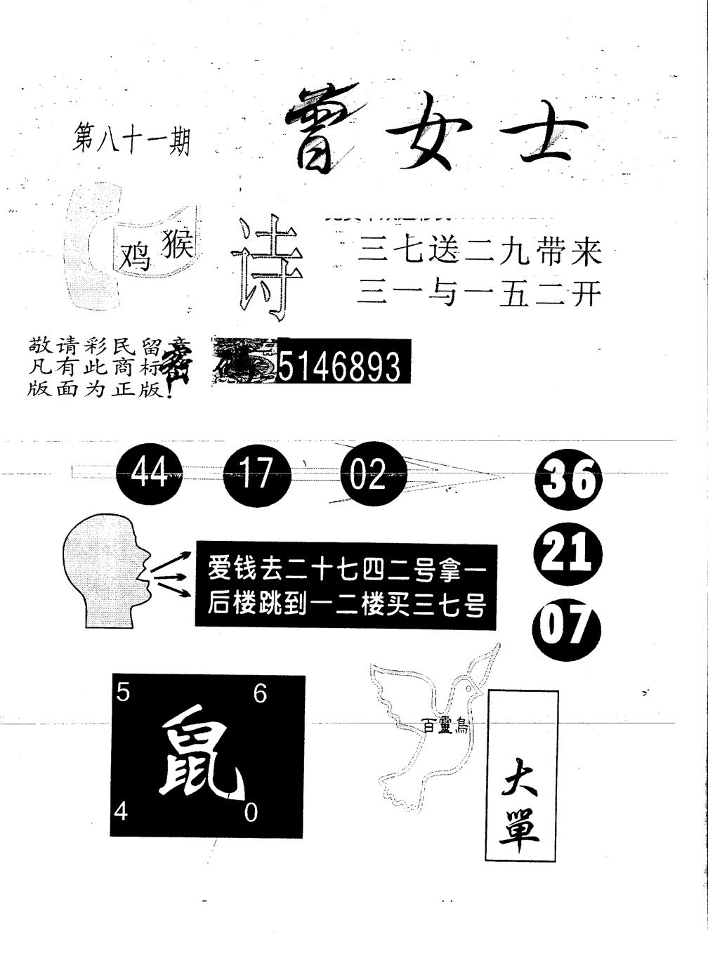 六合彩081期另版曾女士特码诗(黑白)