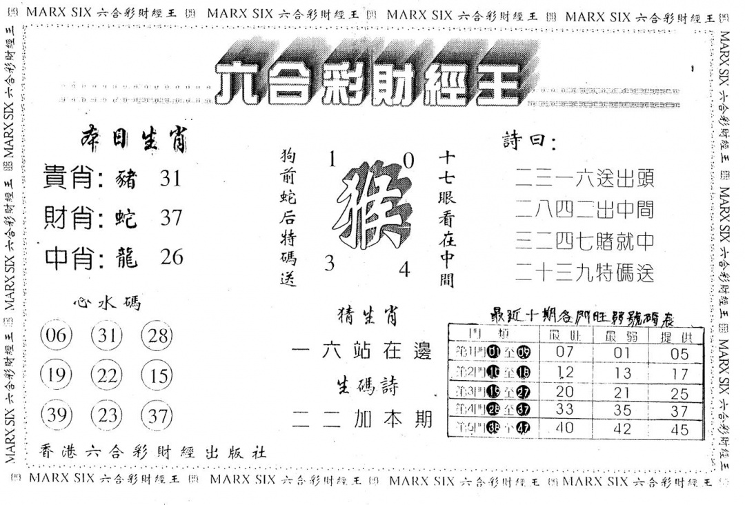 六合彩081期另版财经王一(黑白)