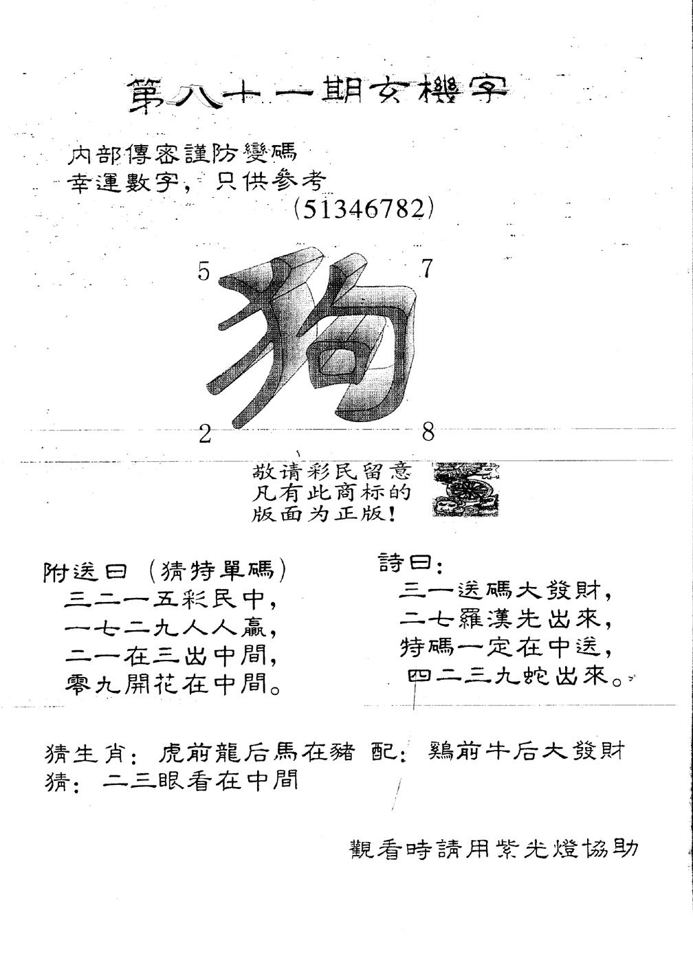 六合彩081期另版888玄机字(黑白)