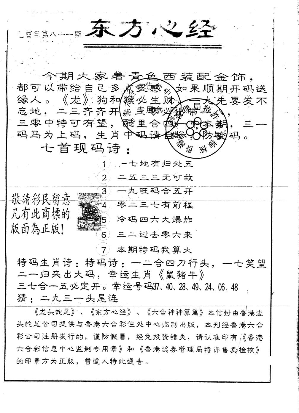 六合彩081期另版东方心经(黑白)