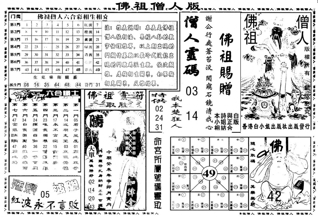 六合彩081期另版白姐绝密精选B(黑白)