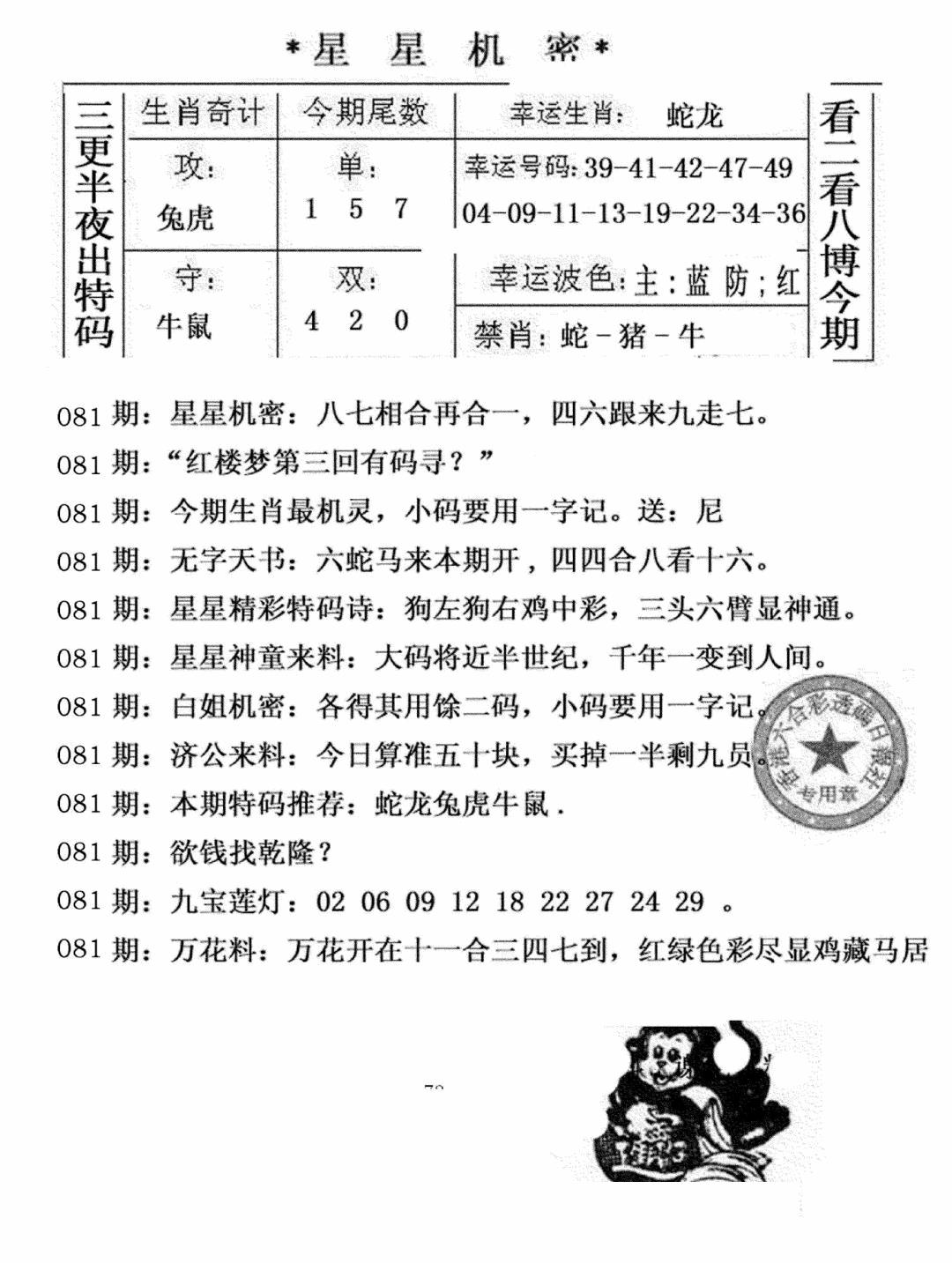 六合彩081期星星机密(黑白)