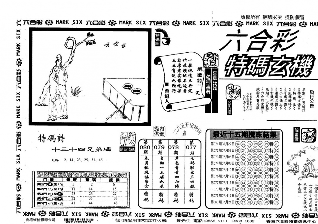 六合彩081期另特码玄机(黑白)